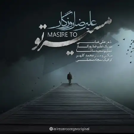 دانلود اهنگ علیرضا روزگار مسیر تو