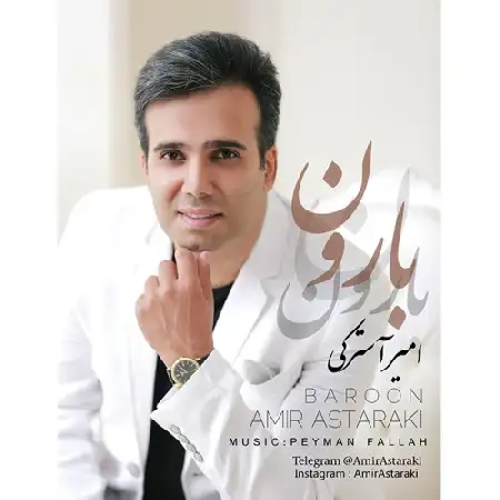 دانلود آلبوم تک اهنگ ها از امیر آستراکی