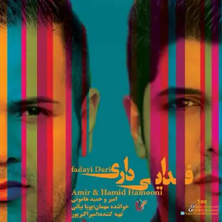 دانلود اهنگ امیر و حمید هامونی اینجوری که معلومه