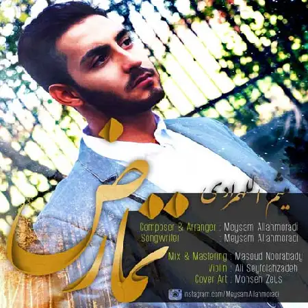 دانلود اهنگ میثم اله مرادی تمارض