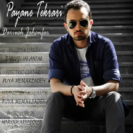 دانلود اهنگ داریوش جهانفر پایان تکراری