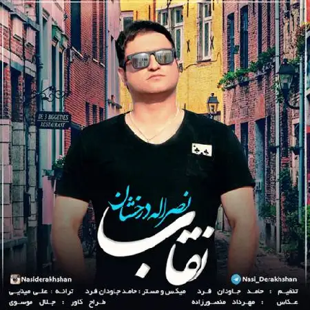 دانلود اهنگ نصراله درخشان نقاب