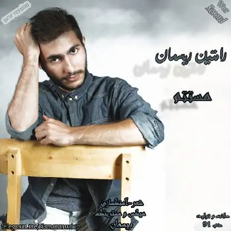 دانلود اهنگ رامتین ریسمان مستتم