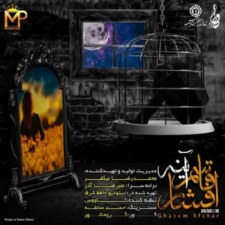 دانلود اهنگ قاسم افشار آینه