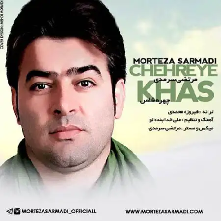 دانلود اهنگ مرتضی سرمدی چهره ی خاص