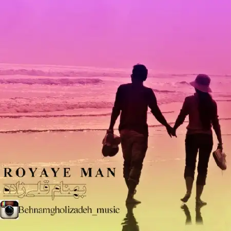 دانلود اهنگ بهنام قلی زاده رویای من