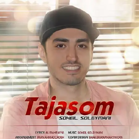 دانلود اهنگ سهیل سلیمانی تجسم