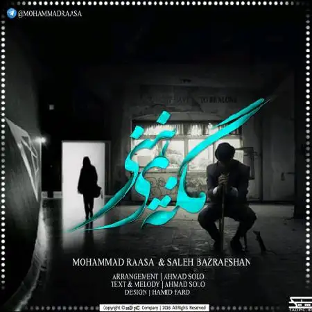 دانلود اهنگ محمد راسا و صالح بذرافشان مگه نمیبینی