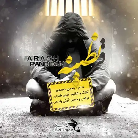 دانلود اهنگ آرش پندیدن قرنطینه