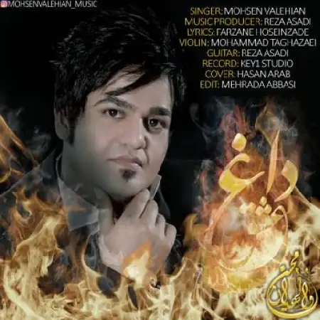 دانلود اهنگ محسن والهیان داغ عشق