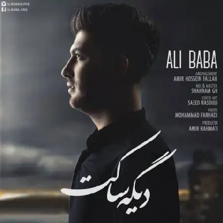 دانلود اهنگ علی بابا دیگه ساکت