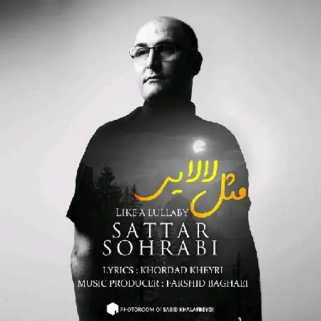 دانلود اهنگ ستار سهرابی مثل لالایی