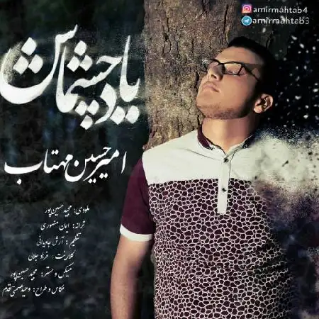دانلود آلبوم تک اهنگ ها از امیرحسین مهتاب