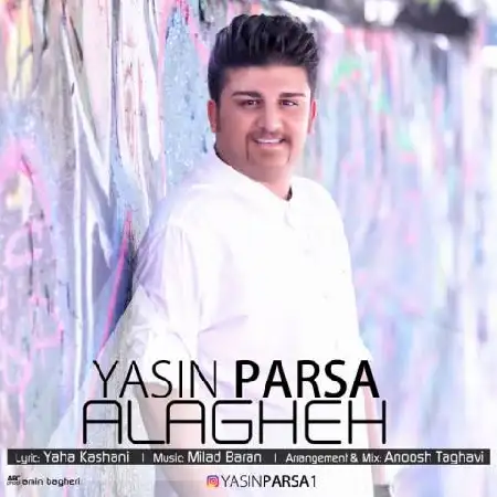 دانلود اهنگ یاسین پارسا علاقه