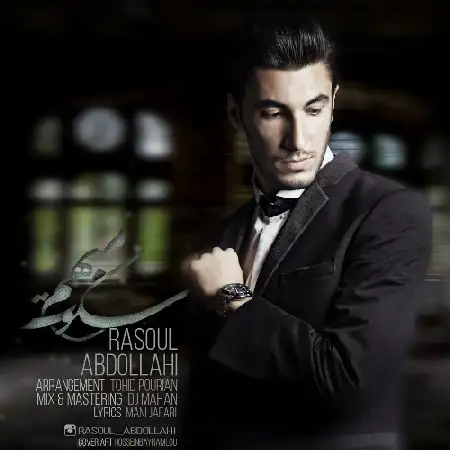 دانلود آلبوم تک اهنگ ها از رسول عبدالهی
