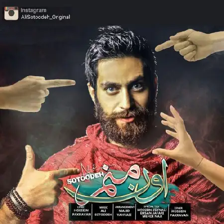 دانلود اهنگ علی ستوده اون منم