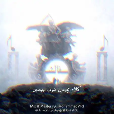 دانلود اهنگ مجرمین فالش