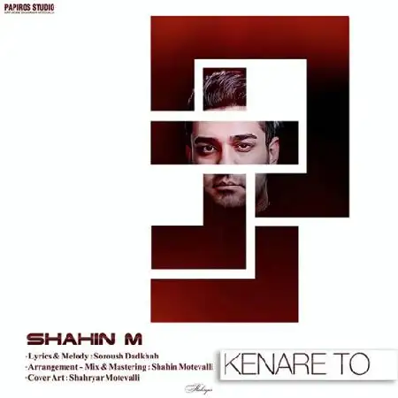 دانلود اهنگ شاهین ام کنار تو