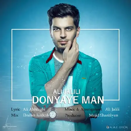 دانلود اهنگ علی جلیلی دنیای من