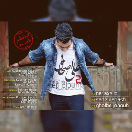 دانلود اهنگ علی اصحابی قطب جنوب
