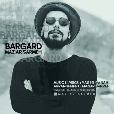 دانلود اهنگ مازیار سارمه برگرد