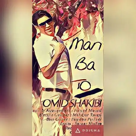 دانلود اهنگ امید شکیبی من با تو