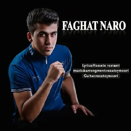دانلود اهنگ حسین رستمی فقط نرو