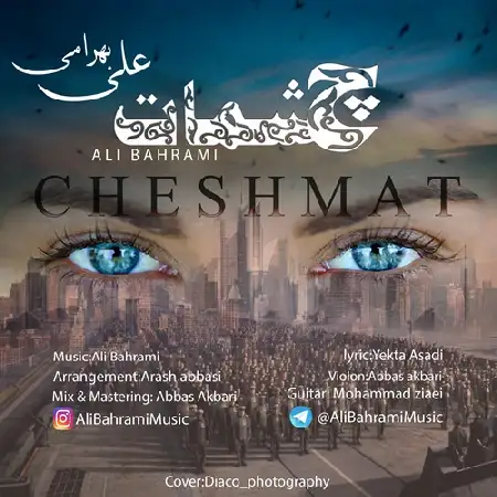 دانلود اهنگ علی بهرامی چشمات