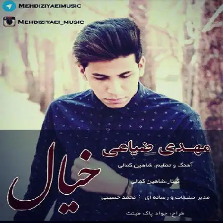دانلود اهنگ مهدی ضیاعی خیال