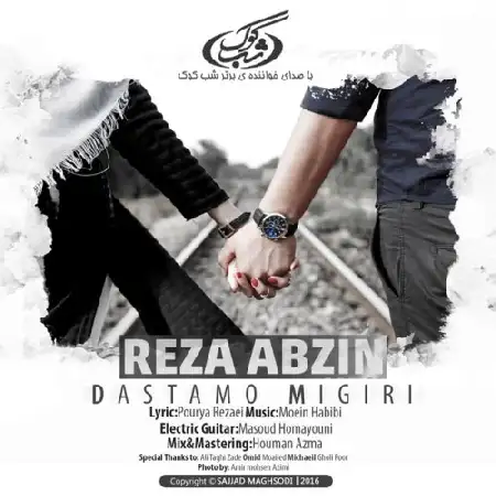 دانلود اهنگ رضا آبزین دستمو میگیری