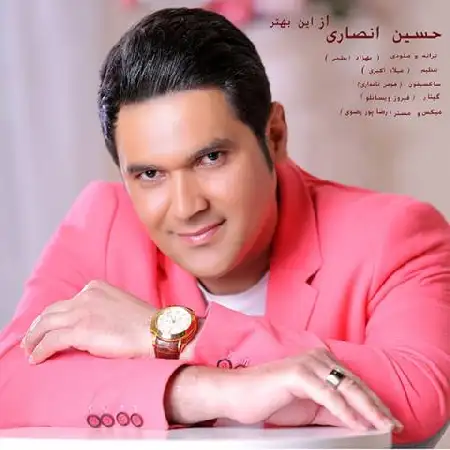 دانلود اهنگ حسین انصاری از این بهتر