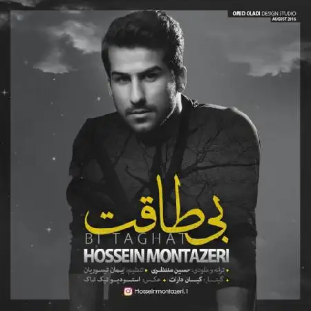 دانلود اهنگ حسین منتظری بی طاقت