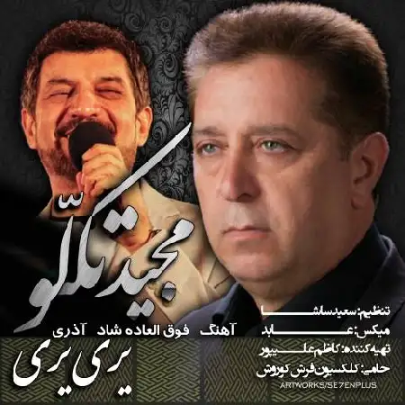دانلود اهنگ مجید تکلو یری یری