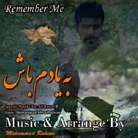 دانلود اهنگ محمد رحیمی به یادم باش