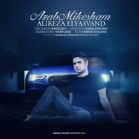 دانلود اهنگ علیرضا الیاسوند عذاب میکشم