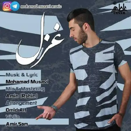 دانلود اهنگ محمد موسوی غزل