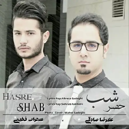 دانلود اهنگ علیرضا صادقی و سهراب فخیمی حصر شب