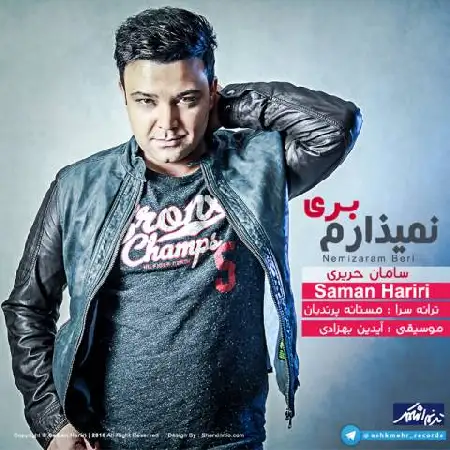 دانلود اهنگ سامان حریری نمیذارم بری