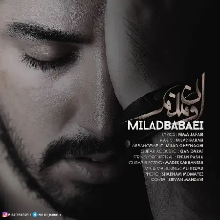 دانلود اهنگ میلاد بابایی اون منم