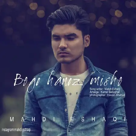 دانلود اهنگ مهدی اسحاقی بگو هنوز میشه