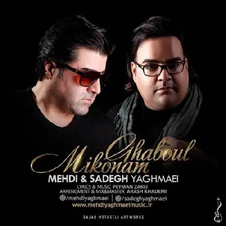 دانلود اهنگ مهدی یغمایی و صادق یغمایی قبول می کنم