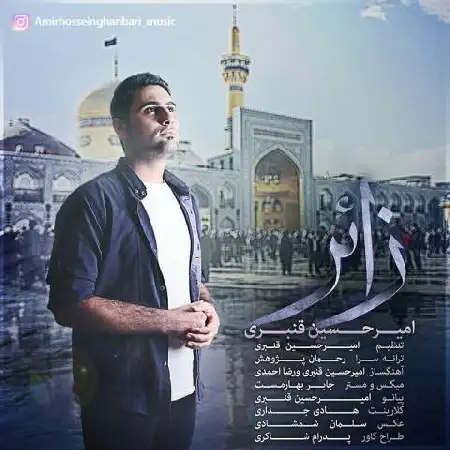 دانلود اهنگ امیرحسین قنبری زائر