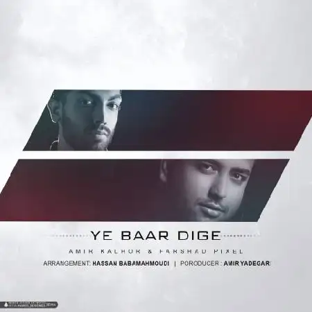 دانلود اهنگ امیر کلهر و فرشاد پیکسل یه بار دیگه