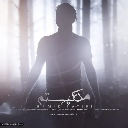 دانلود اهنگ حامد لطیفی من کیستم