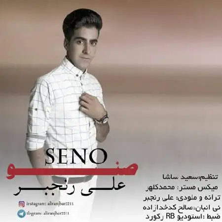 دانلود اهنگ علی رنجبر صنو