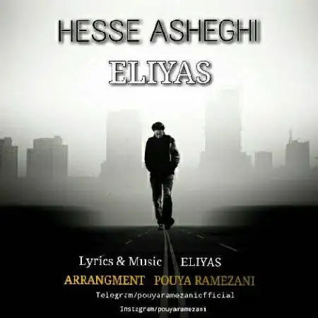 دانلود اهنگ الیاس حس عاشقی