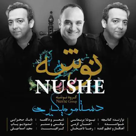 دانلود آلبوم تک اهنگ ها از نوشه باند