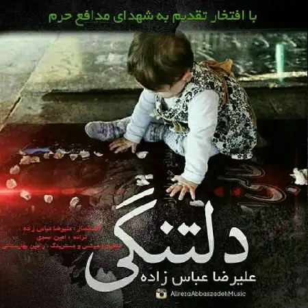 دانلود اهنگ علیرضا عباس زاده دلتنگی