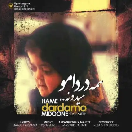 دانلود اهنگ فاطمه همه دردامو میدونه