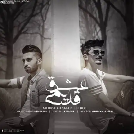 دانلود اهنگ مهرشاد صفری و J.Rol عشق قدیمی